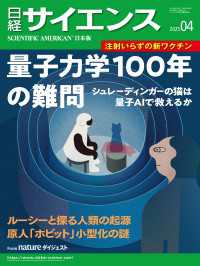 日経サイエンス2025年4月号