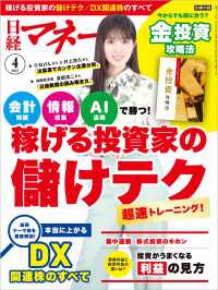日経マネー 2025年4月号
