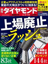 上場廃止ラッシュ(週刊ダイヤモンド 2025年3/1・8合併特大号) 週刊ダイヤモンド