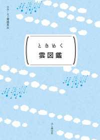 ときめく図鑑Pokke！ ときめく雲図鑑 山と溪谷社