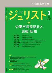 ジュリスト2025年3月号 ジュリスト
