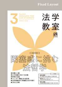 法学教室2025年3月号 法学教室