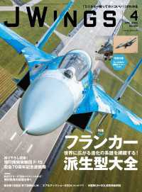 J Wings（ジェイウイング）2025年4月号 〈320〉