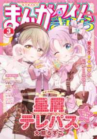 まんがタイムきらら　２０２５年３月号 まんがタイムきらら