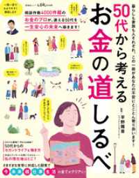 晋遊舎ムック<br> 晋遊舎ムック　50代から考える お金の道しるべ