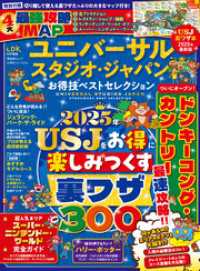 晋遊舎ムック<br> 晋遊舎ムック お得技シリーズ276　ユニバーサル・スタジオ・ジャパンお得技ベストセレクション