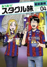 あつあつ！スタグル旅(4) ヒーローズコミックス