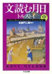文読む月日（中） ちくま文庫