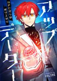 piccomics<br> アップデーター～NPCからの成り上がり～【タテヨミ】第97話