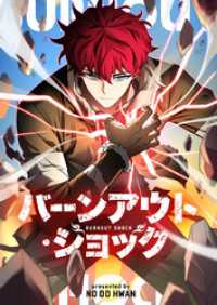 piccomics<br> バーンアウト・ショック【タテヨミ】第1話