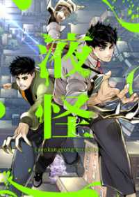 piccomics<br> 液怪【タテヨミ】第74話