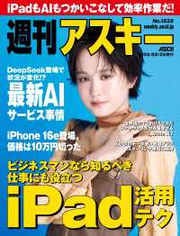 週刊アスキーNo.1532(2025年2月25日発行) 週刊アスキー