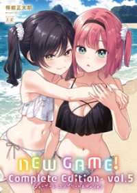 ＮＥＷ　ＧＡＭＥ！　-Ｃｏｍｐｌｅｔｅ　Ｅｄｉｔｉｏｎ-　５巻 まんがタイムＫＲコミックス
