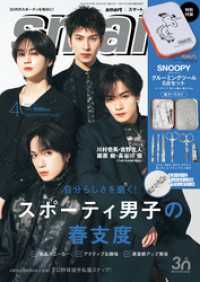 smart　2025年4月号