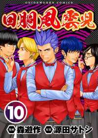 回胴風雲児10