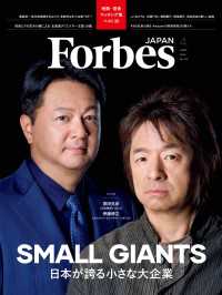 ForbesJAPAN「スモール・ジャイアンツ」2025年4月号