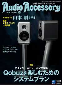 Audio Accessory　196号