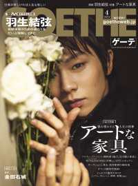 GOETHE[ゲーテ] 2025年4月号 GOETHE