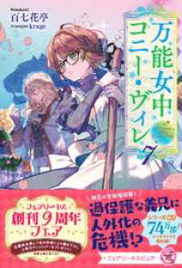 万能女中コニー・ヴィレ７【特典SS付】【イラスト付】 フェアリーキス