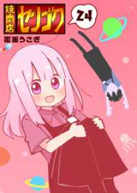 焼肉店センゴク（２４） GANMA!