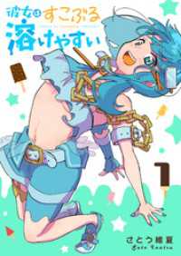 彼女はすこぶる溶けやすい（１） GANMA!