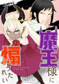 魔王様に煽られたい【単話版】 GANMA!