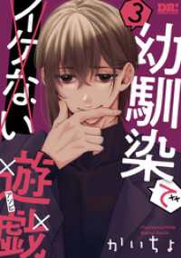 幼馴染でイケない遊戯　3巻 DRUNK!コミックス