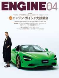 ENGINE 2025年4月号 [雑誌] ENGINE