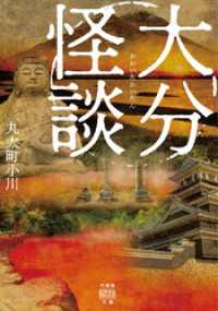 大分怪談 竹書房怪談文庫