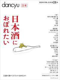 合本 日本酒におぼれたい