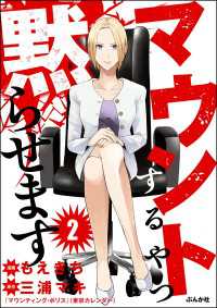 マウントするやつ黙らせます（分冊版） 【第2話】 comicタント