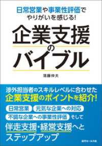 日常営業や事業性評価でやりがいを感じる！企業支援のバイブル