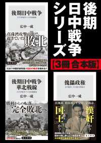 後期日中戦争シリーズ【3冊 合本版】
