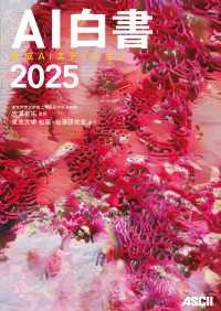 ＡＩ白書　２０２５　生成ＡＩエディション 単行本