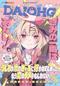 【電子版】月刊コミック 電撃大王 2025年4月号増刊 コミック電撃だいおうじ VOL.138 コミック電撃だいおうじ