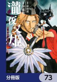 瀧夜叉姫 陰陽師絵草子【分冊版】　73 ヒューコミックス