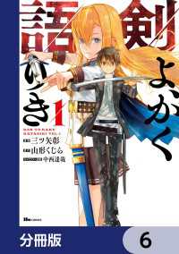 剣よ、かく語りき【分冊版】　6 ヒューコミックス