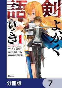 剣よ、かく語りき【分冊版】　7 ヒューコミックス