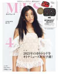 otona MUSE 2025年4月号
