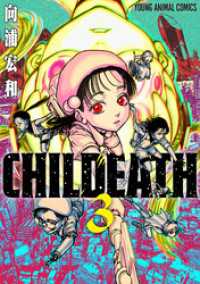CHILDEATH　3巻 ヤングアニマルコミックス