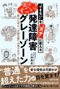 “できない”を“天才”に変える　実はすごい！発達障害グレーゾーン
