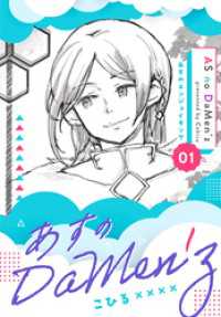 あすのDaMen’z 1 あすのエンジョイキング