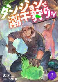 Rentaコミックス<br> ダンジョンで潮干狩りを 1