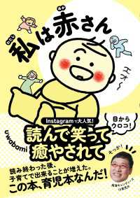 私は赤さん