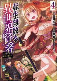 転生無敗の異世界賢者～ゲームのジョブで楽しいセカンドライフ～【電子単行本】　4 ヤングチャンピオン・コミックス