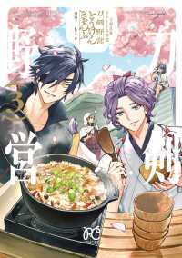 刀剣乱舞 あうとどあ異聞 刀剣野営【電子単行本】　3 プリンセス・コミックス