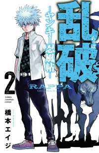 乱破-ヤンキー忍風帖-　2 少年チャンピオン・コミックス