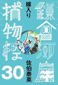 嫁入り　鎌倉河岸捕物控＜三十の巻＞ 文春e-Books