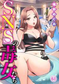 SNSの毒女たち61 黒ひめコミック