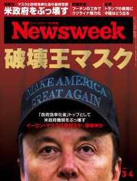 ニューズウィーク日本版 2025年 3/4号 ニューズウィーク
